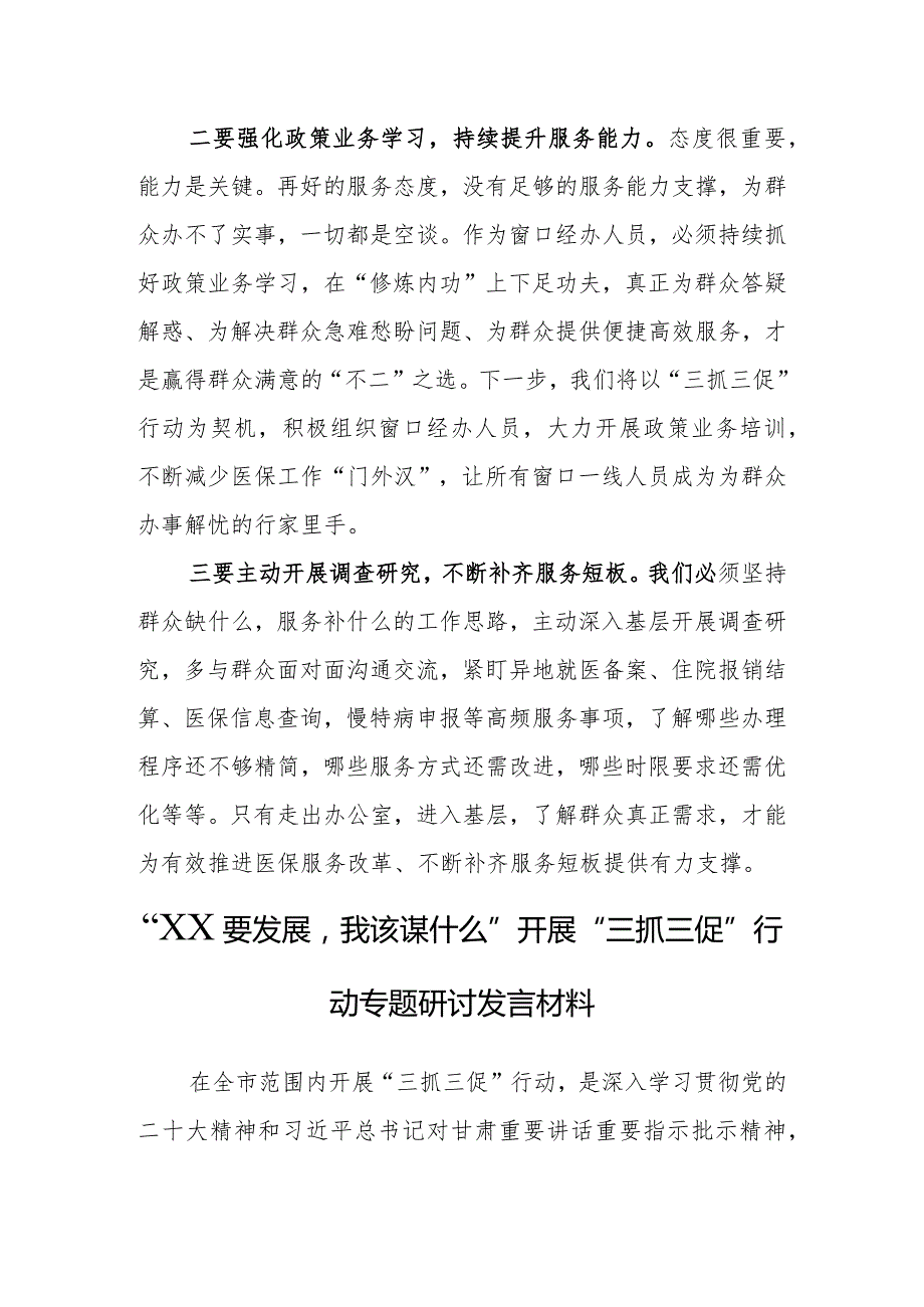 “XX要发展、我该谋什么”三抓三促专题研讨交流心得体会发言范文（5篇）.docx_第2页