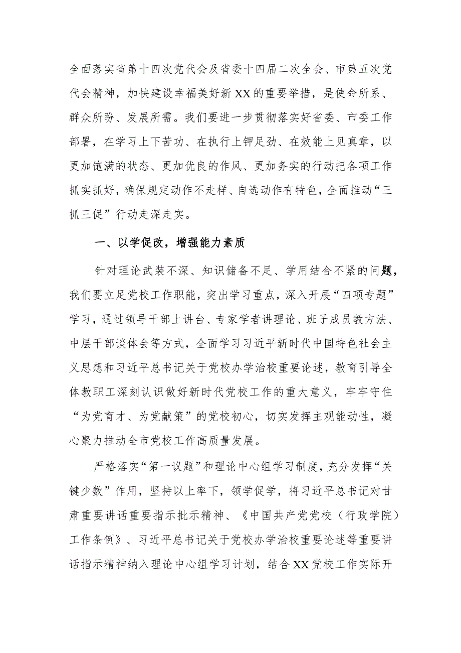 “XX要发展、我该谋什么”三抓三促专题研讨交流心得体会发言范文（5篇）.docx_第3页