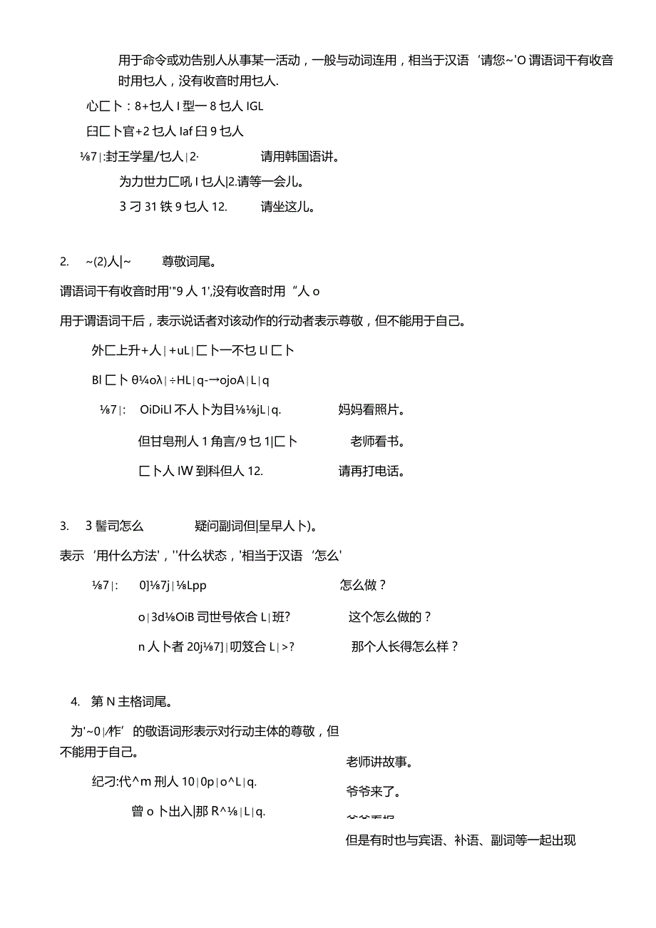 293个韩语常用语法.docx_第3页