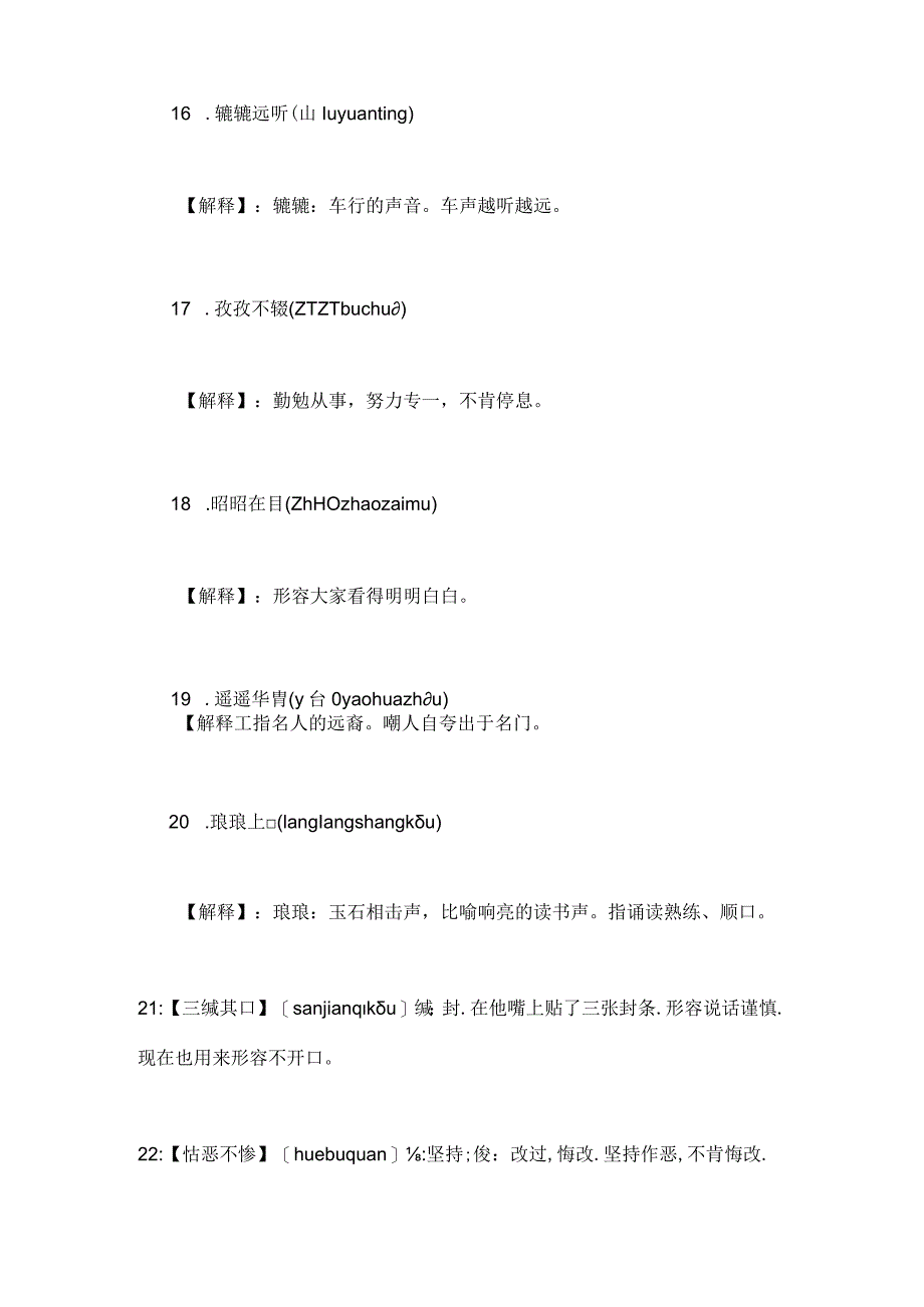 2024年央视汉字听写大赛培训题题库及答案（共150题）.docx_第3页