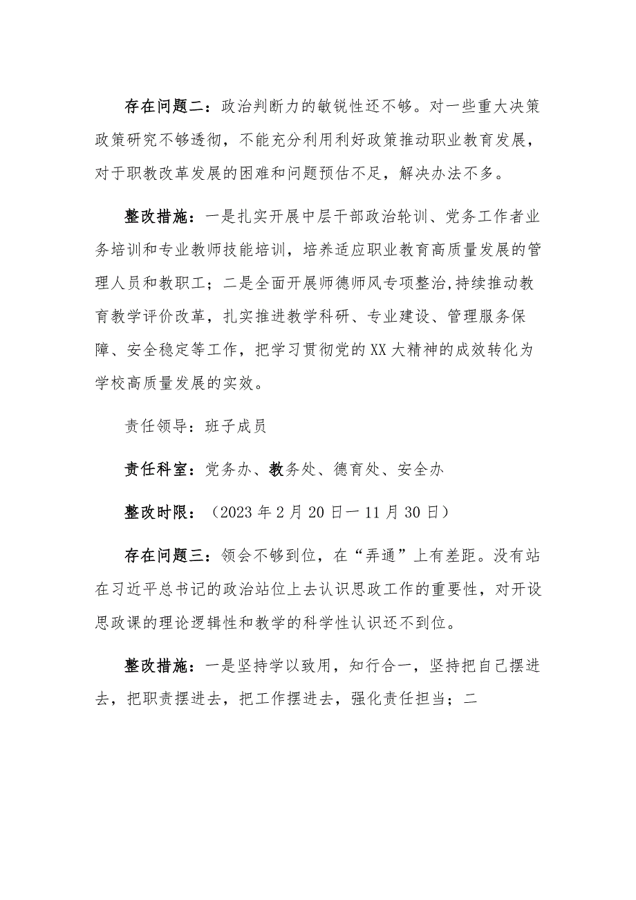 XX学校2022年度民主生活会整改方案与2022年度局领导班子专题民主生活会整改方案.docx_第2页