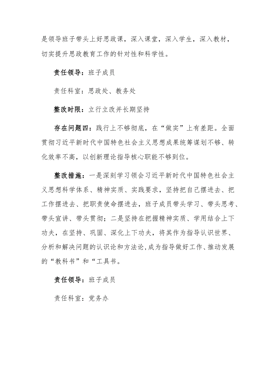 XX学校2022年度民主生活会整改方案与2022年度局领导班子专题民主生活会整改方案.docx_第3页