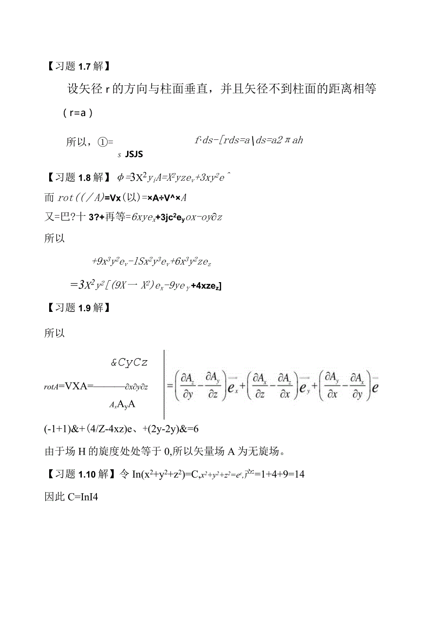 《电磁场和电磁波》课后习题解答(第一章).docx_第3页