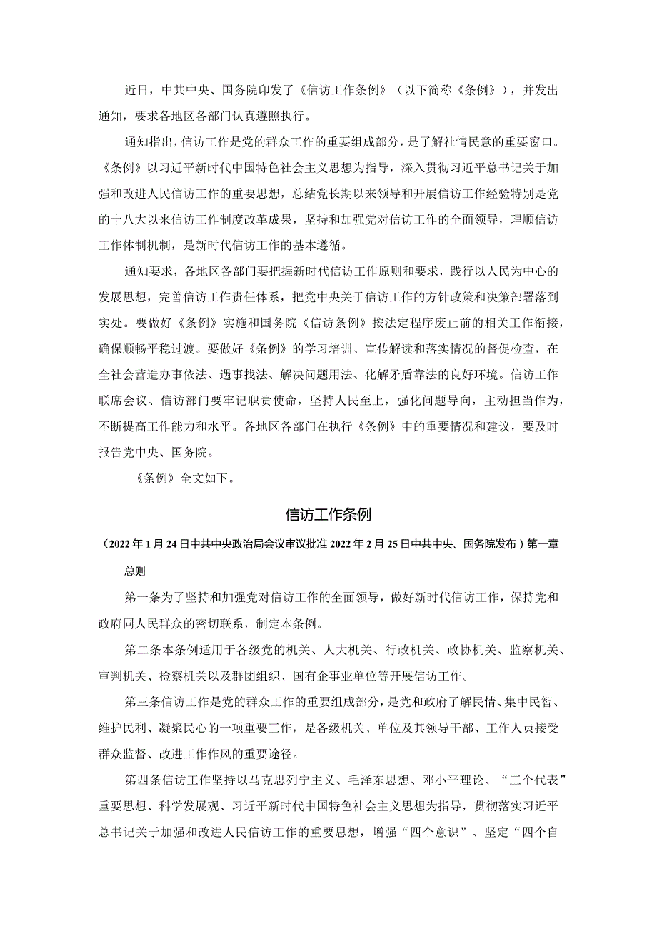 《信访工作条例》全文学习.docx_第1页