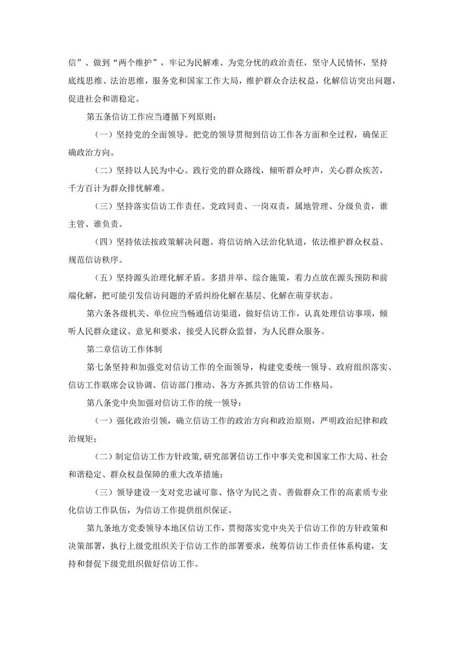 《信访工作条例》全文学习.docx_第2页