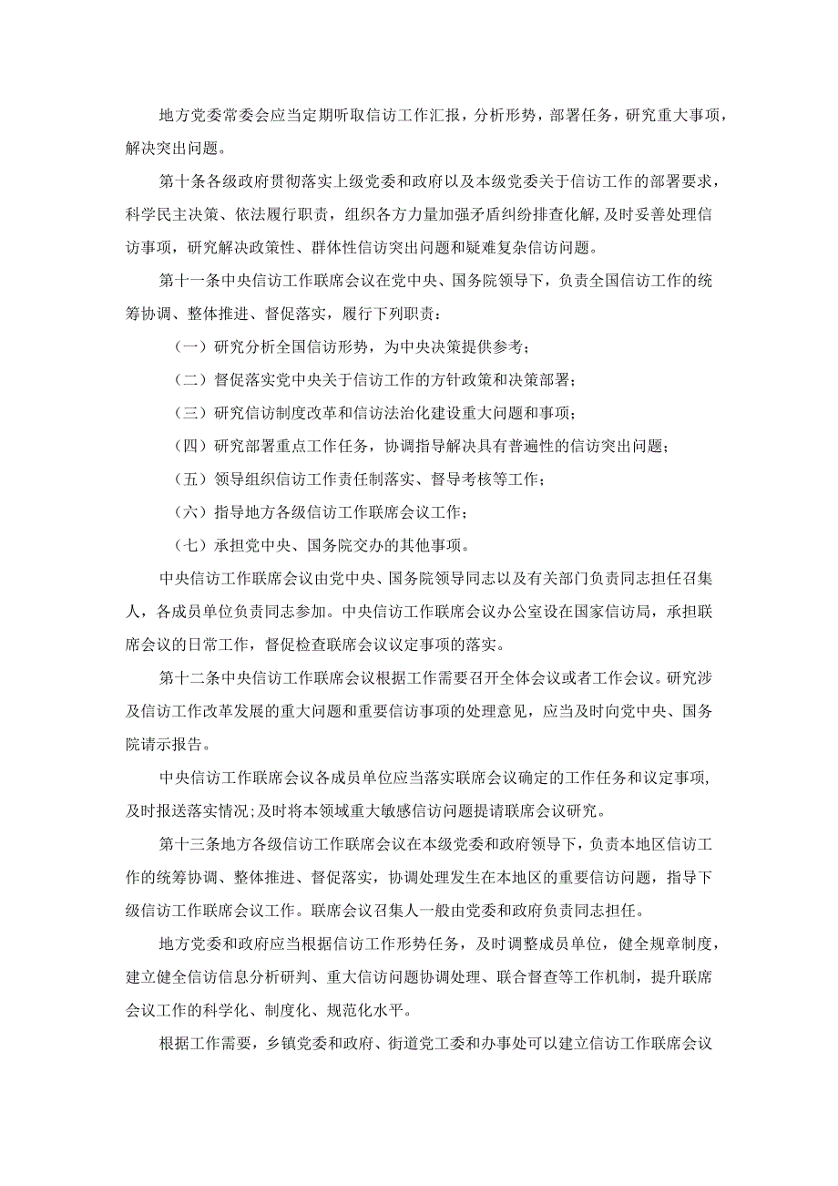 《信访工作条例》全文学习.docx_第3页