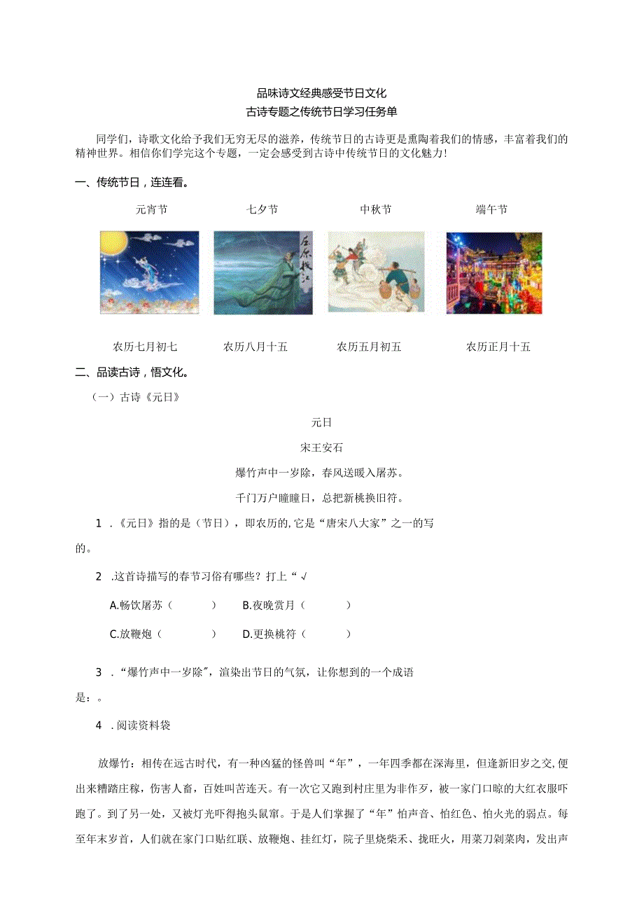 《品味诗文经典感受节日文化》学习任务单.docx_第1页