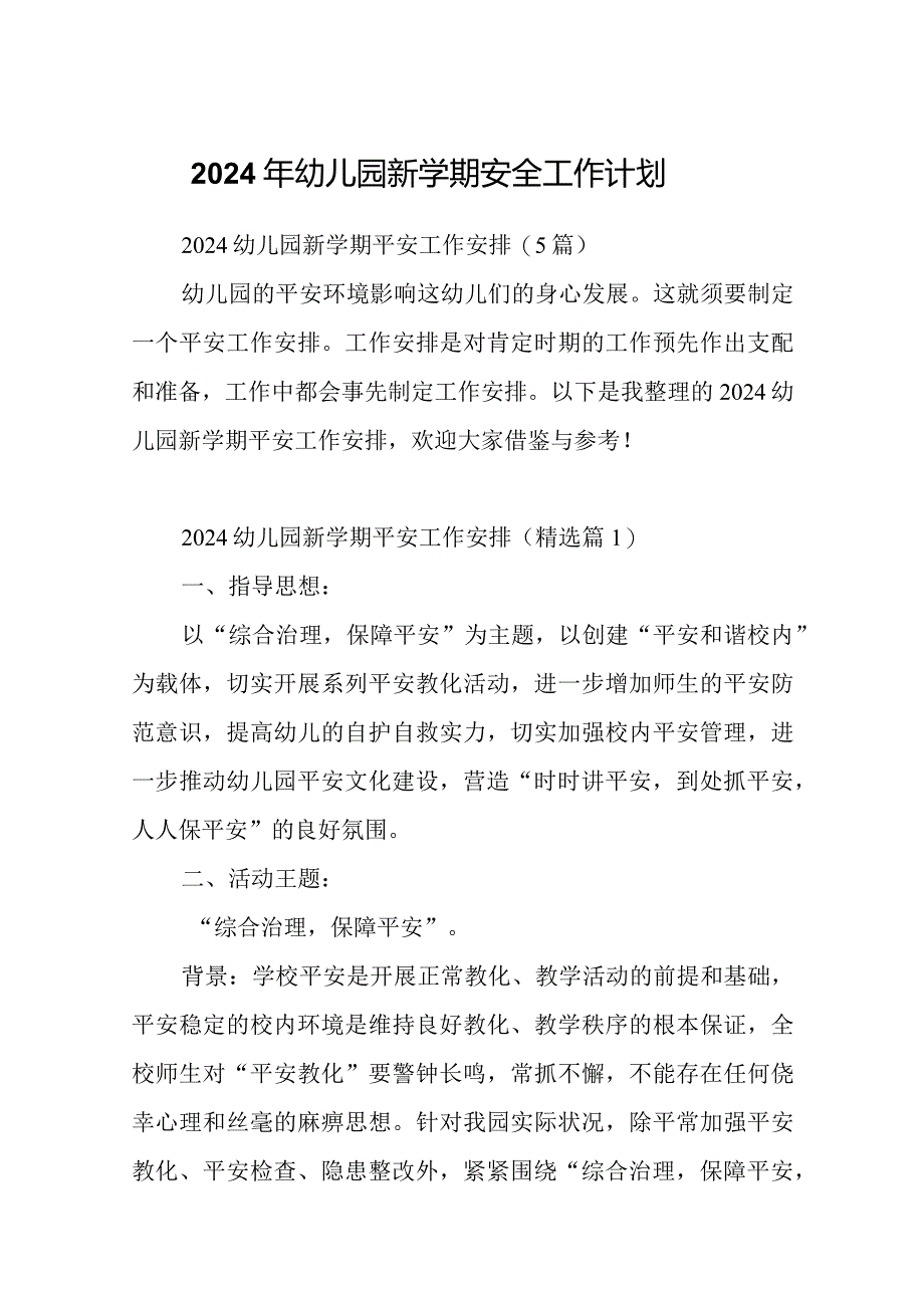 2024年幼儿园新学期安全工作计划.docx_第1页