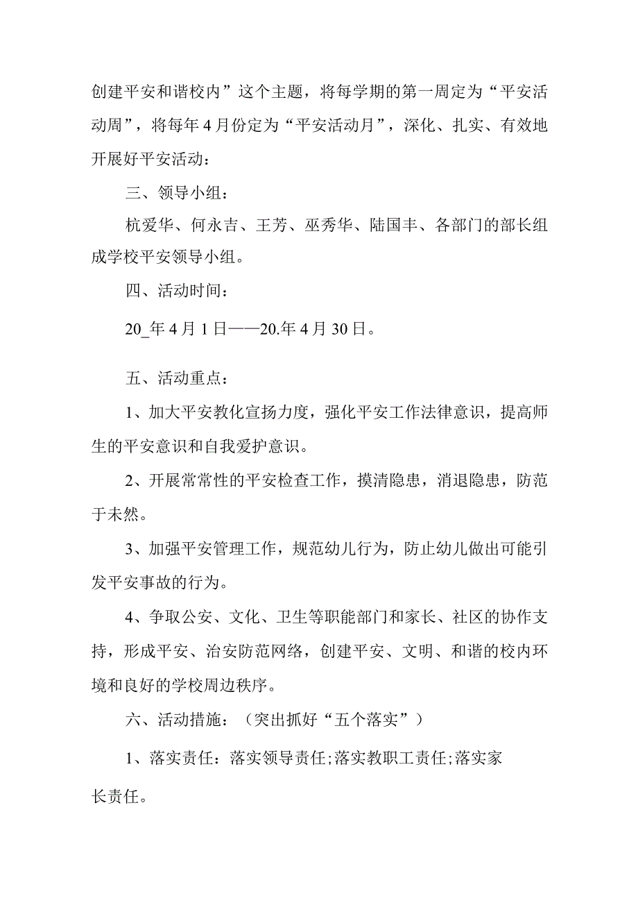 2024年幼儿园新学期安全工作计划.docx_第2页