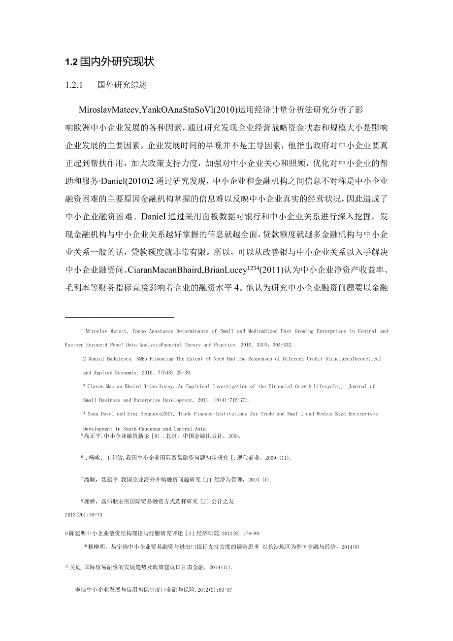 【《中小型外贸企业国际贸易融资方式分析》13000字（论文）】.docx_第3页