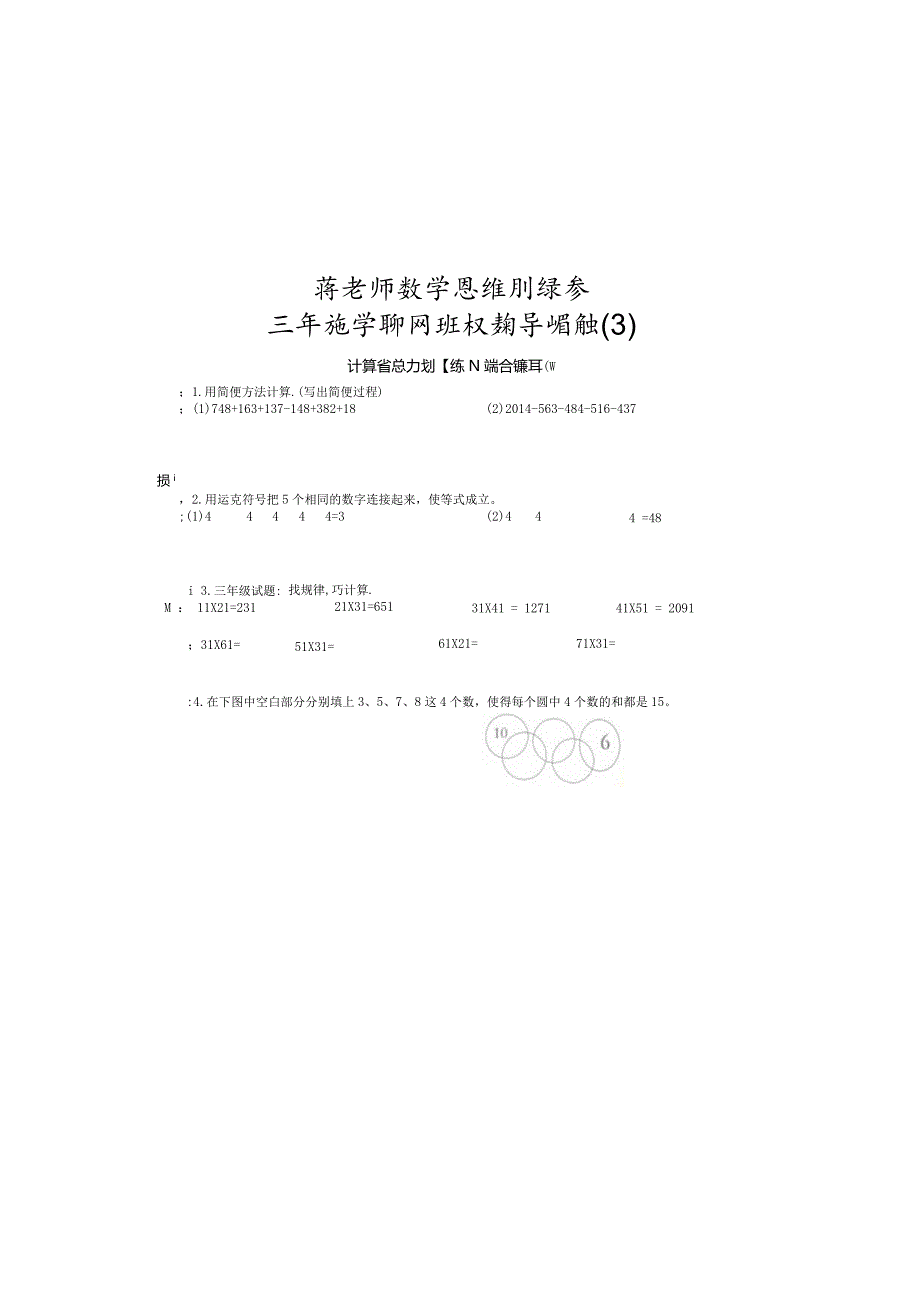 20秋季三年级周一冲刺班3.docx_第2页