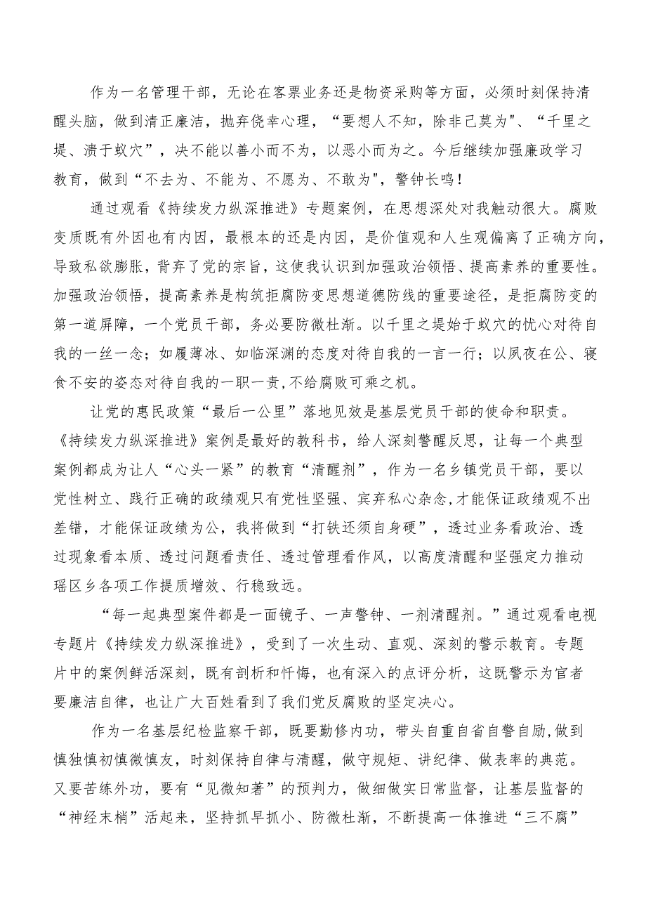 7篇汇编深入学习贯彻电视专题片《持续发力纵深推进》发言材料及心得体会.docx_第3页