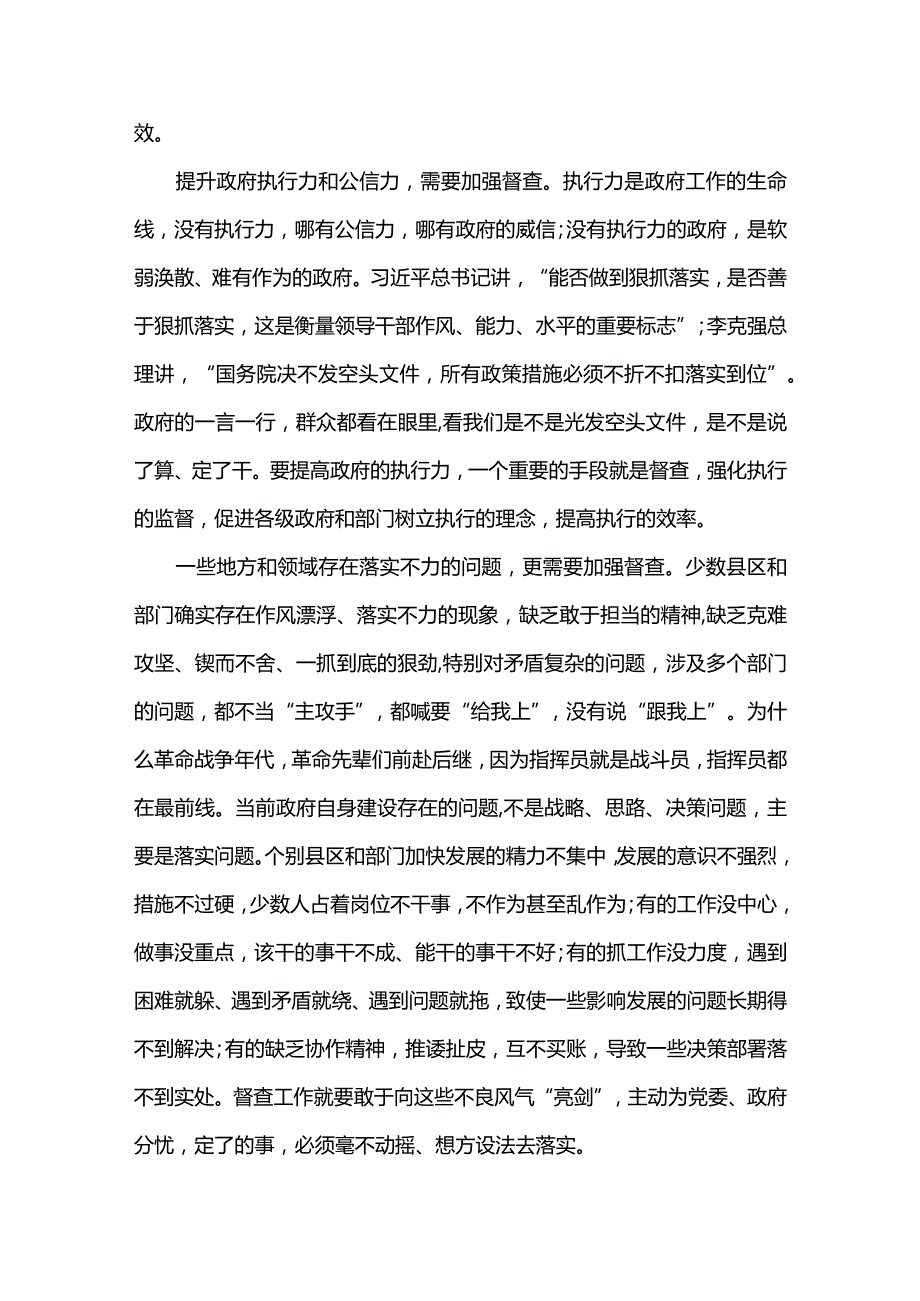 2篇在政务督查工作汇报会上的讲话及工作经验发言材料（精选合辑）.docx_第2页