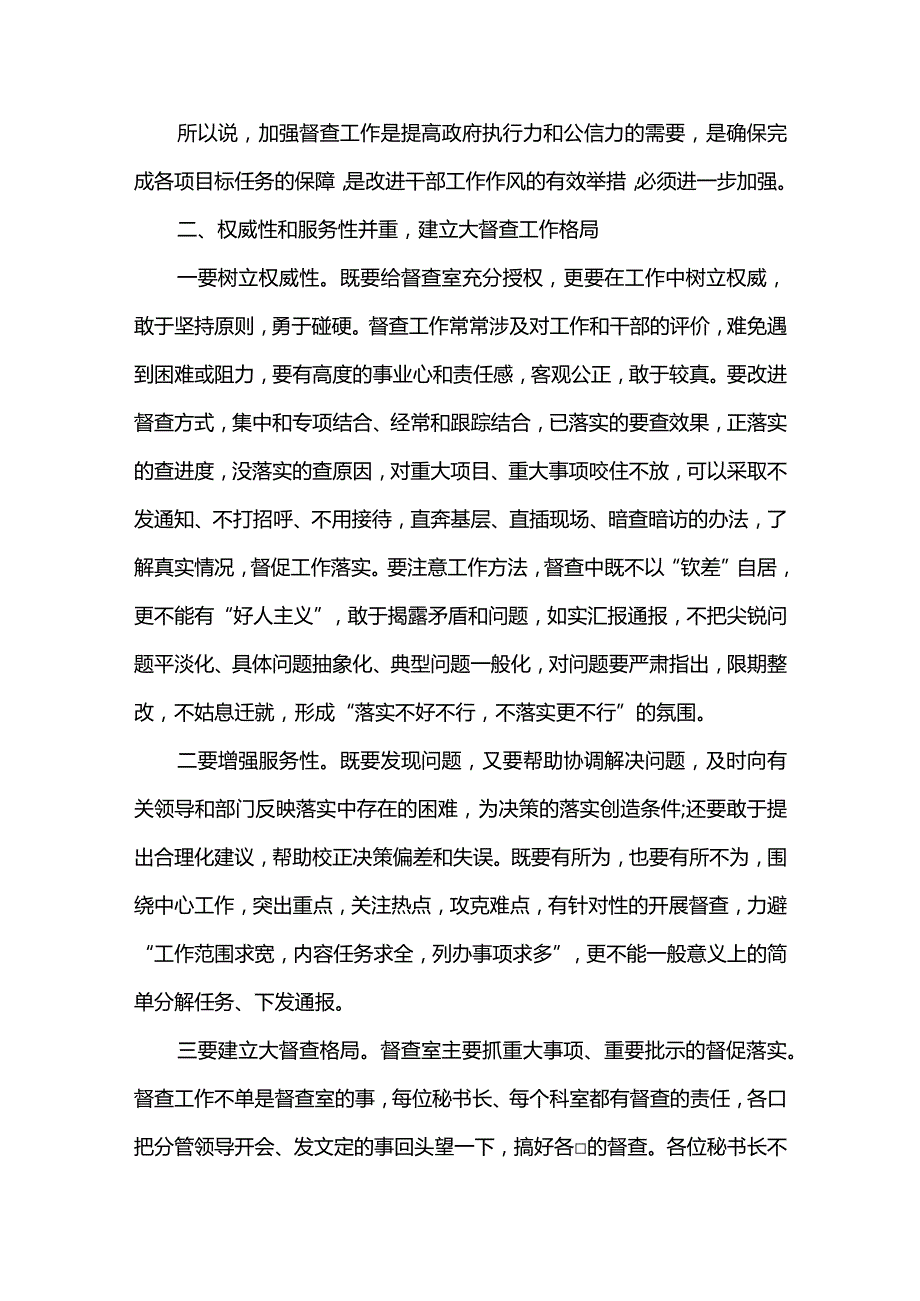 2篇在政务督查工作汇报会上的讲话及工作经验发言材料（精选合辑）.docx_第3页