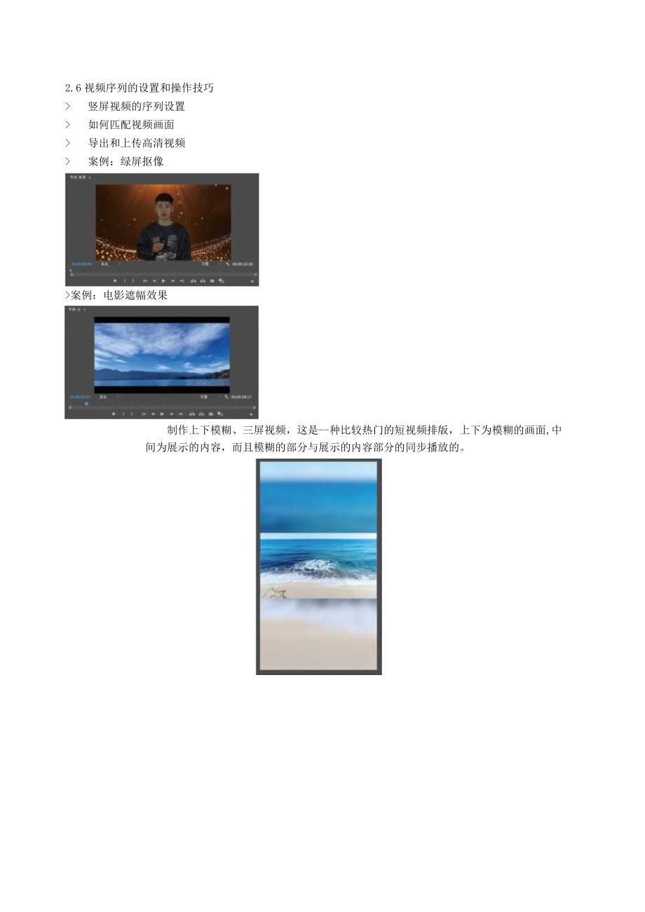 《PremierePro2022视频编辑实战教程》教学教案.docx_第3页