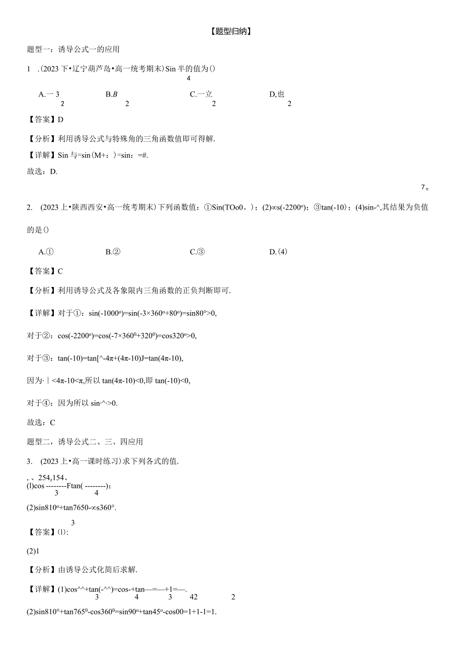 7.2.3三角函数的诱导公式.docx_第2页