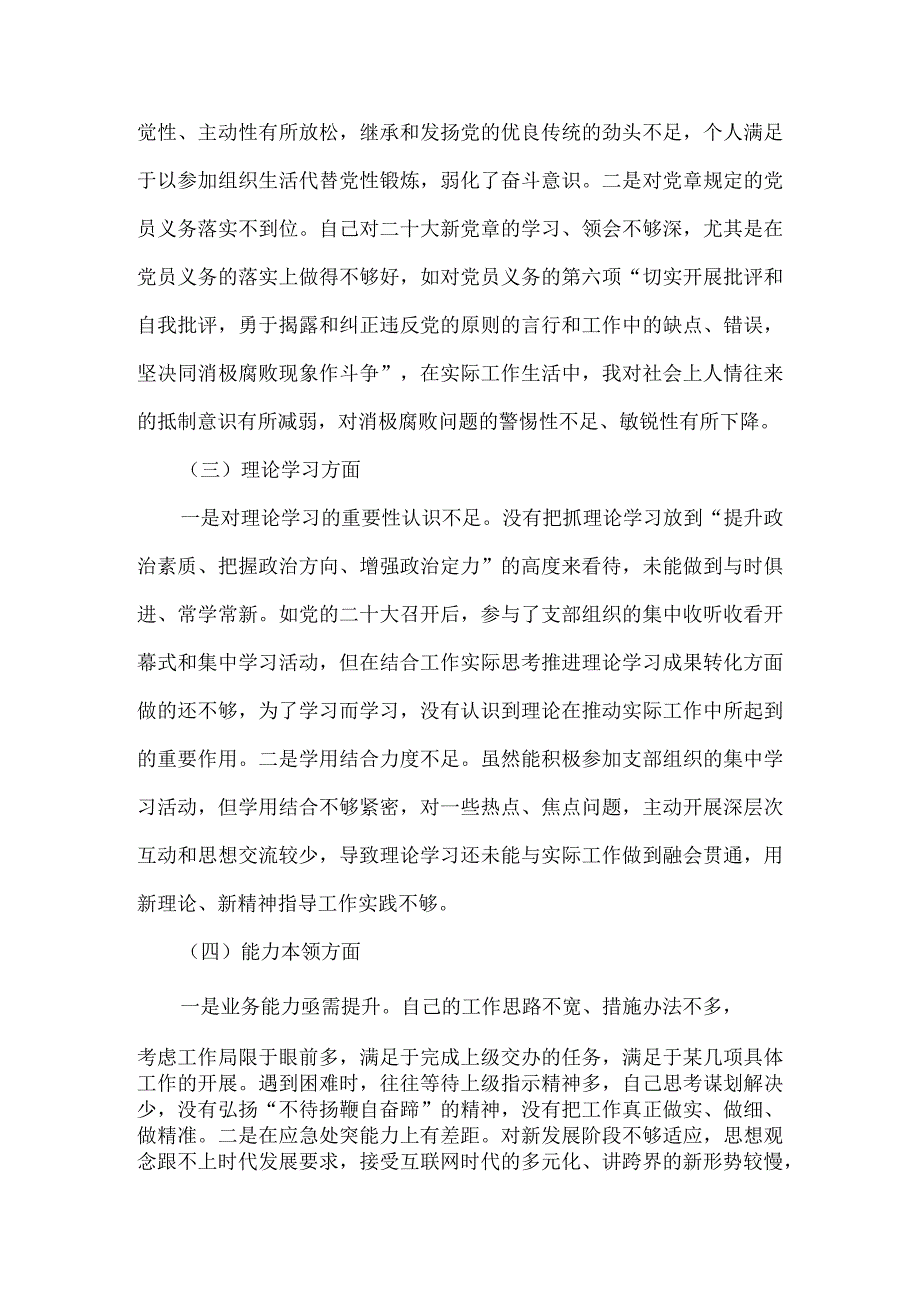 2023组织生活会六个方面个人对照检查材料范文一.docx_第3页