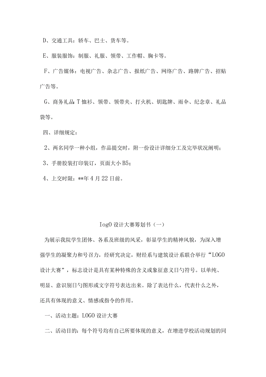 VI设计方案书.docx_第3页