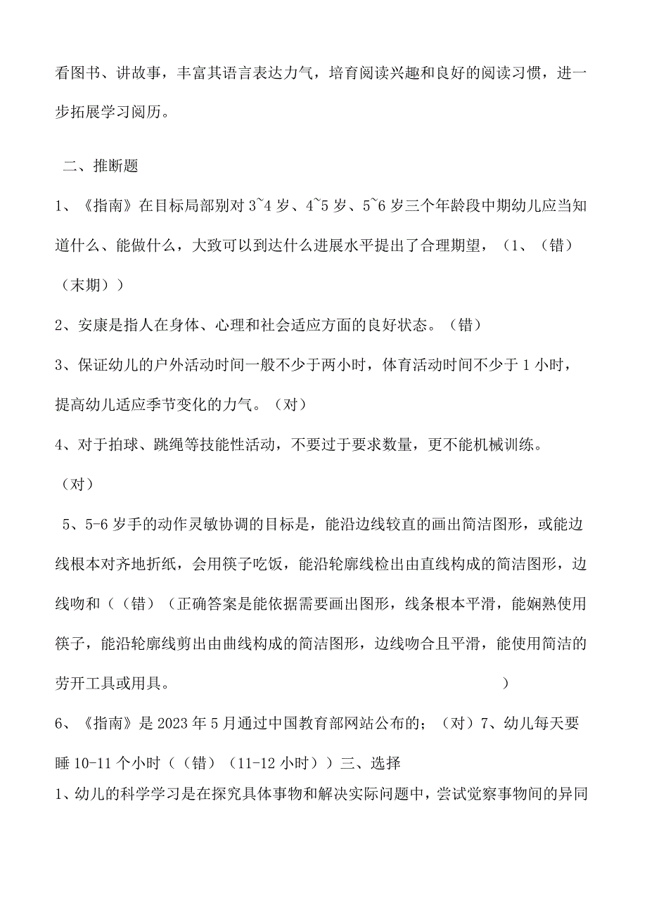 《36岁儿童学习与发展指南》学习测试题及答案.docx_第2页