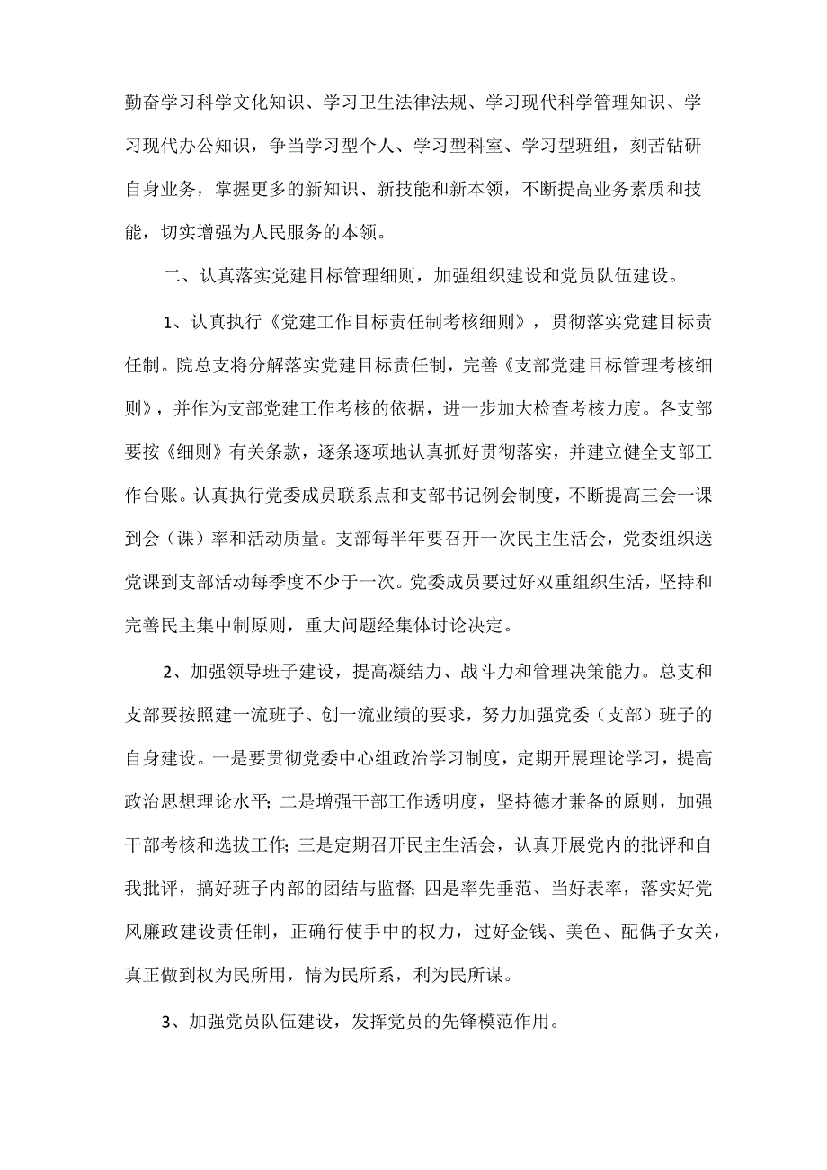 《医院党员个人工作计划范文2022》.docx_第2页