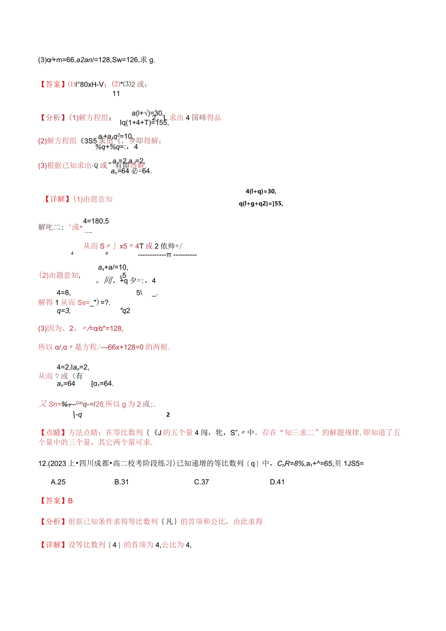 4.3.2等比数列的前n项和公式5题型分类.docx_第2页