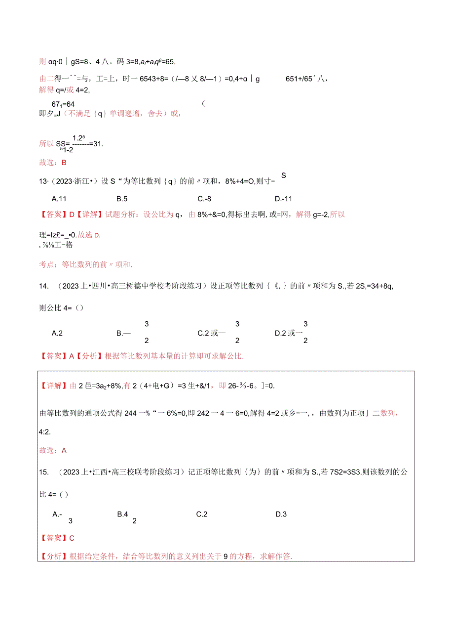 4.3.2等比数列的前n项和公式5题型分类.docx_第3页