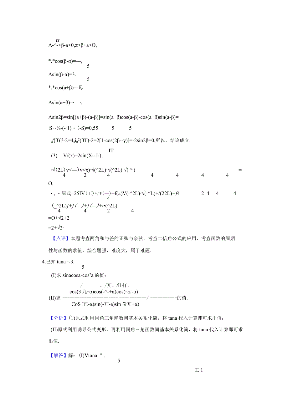 《5.3诱导公式》拔高卷参考答案与试题解析.docx_第3页