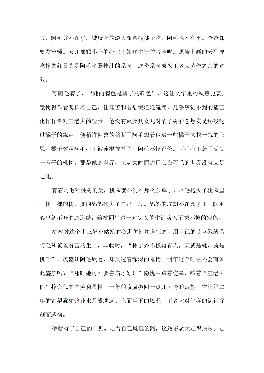 《桃园》：秋之萧飒世之悲苦.docx_第2页