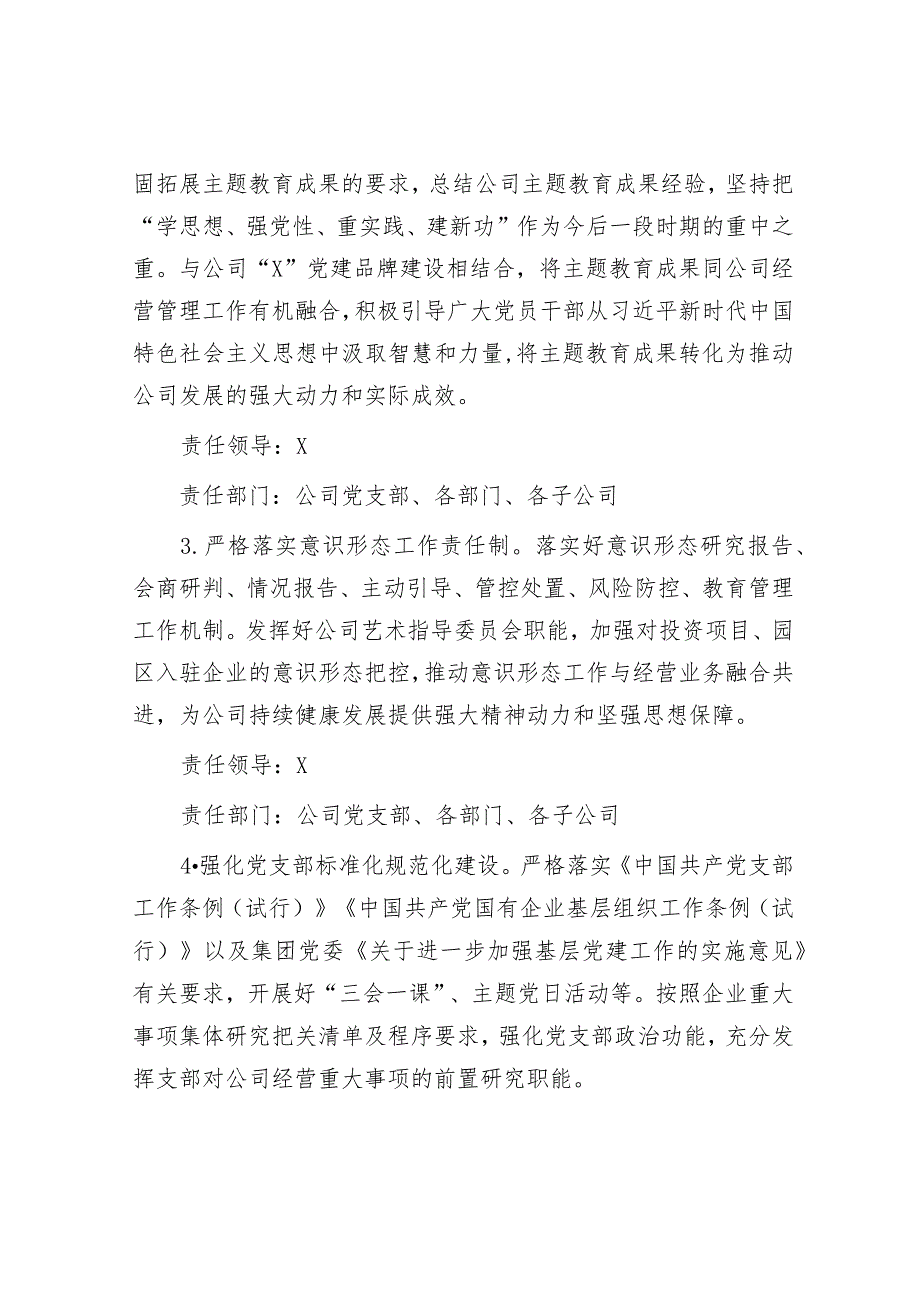 2024年度落实全面从严治党主体责任任务安排（公司党支部）.docx_第2页