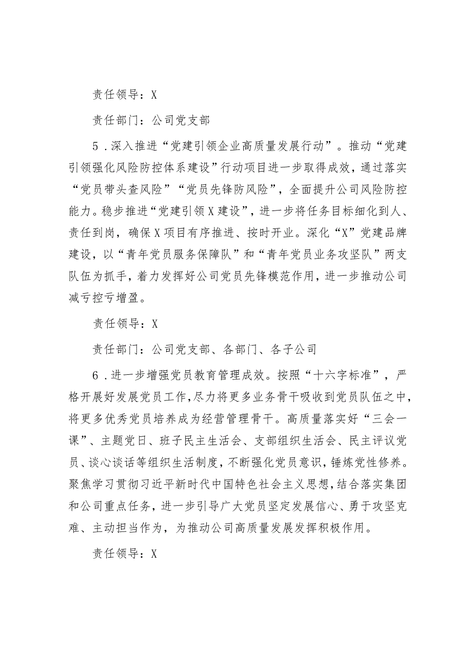 2024年度落实全面从严治党主体责任任务安排（公司党支部）.docx_第3页