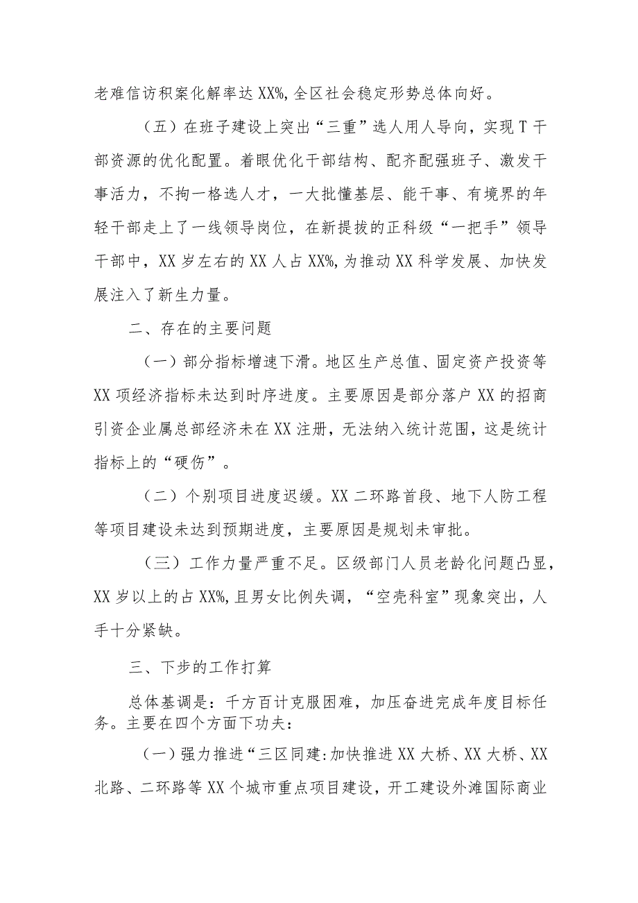 XX区委在全市2023年工作总结大会上的交流发言.docx_第3页