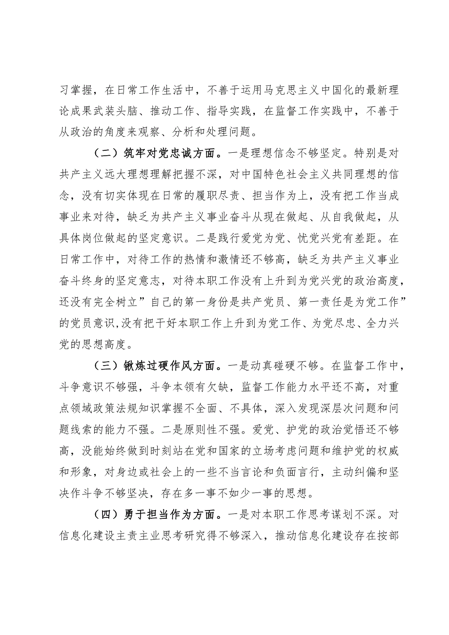 2024年围绕“深化理论武装、强化严管责任、锤炼过硬作风”等五个方面专题组织生活会对照检查发言提纲范文【5篇】.docx_第3页