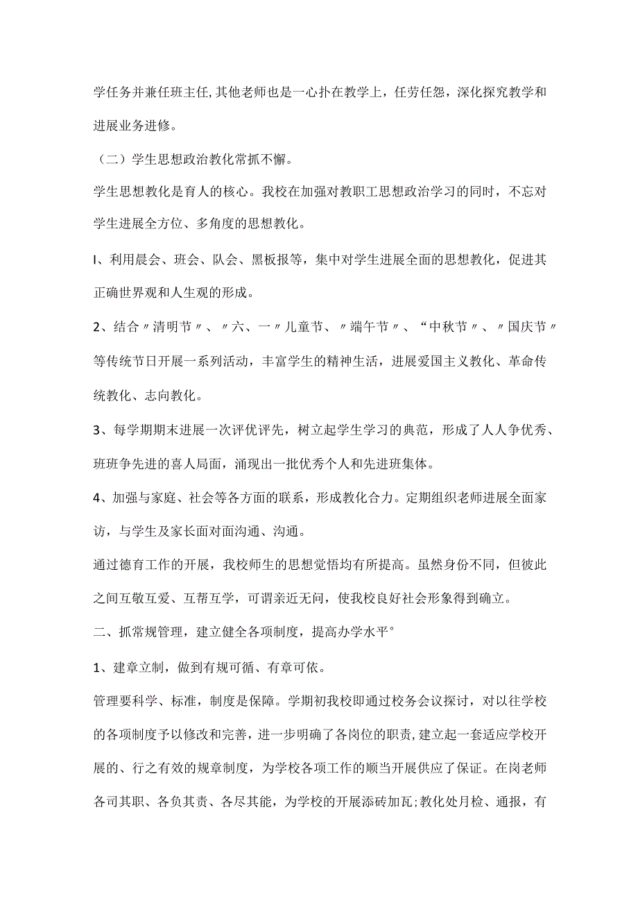 20xx年学校教学管理工作总结.docx_第2页