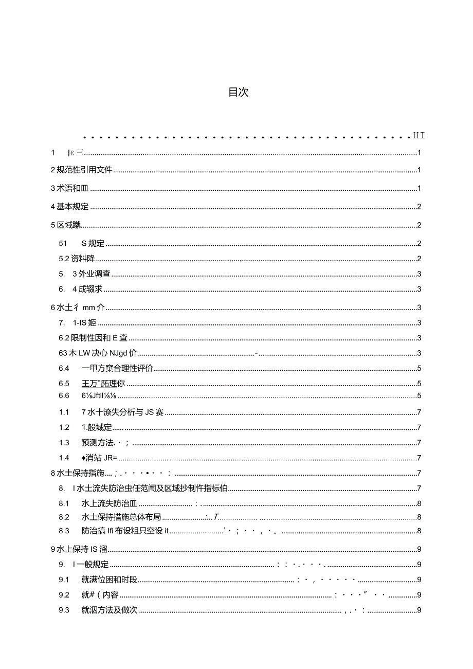 DB44_T2453-2023水土保持区域评估技术规范.docx_第3页