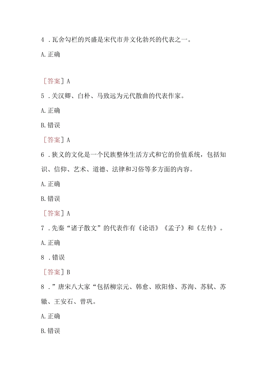 2023秋季学期国开电大汉语本科补修课《中国文学基础#》无纸化考试(作业练习1至3)试题及答案.docx_第2页