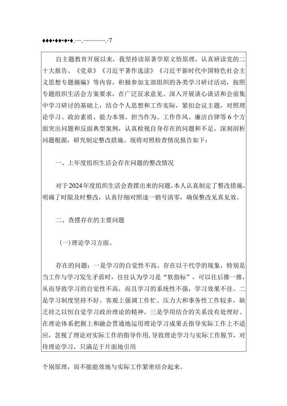 2024主题教育专题组织生活会个人对照剖析发言材料（完整版）.docx_第2页