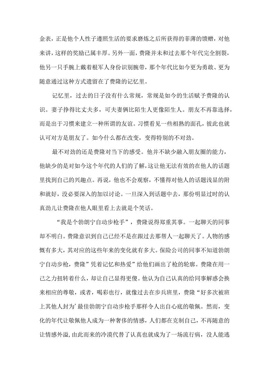 《勃朗宁自动步枪手》：失落在旧日的荣耀里.docx_第2页