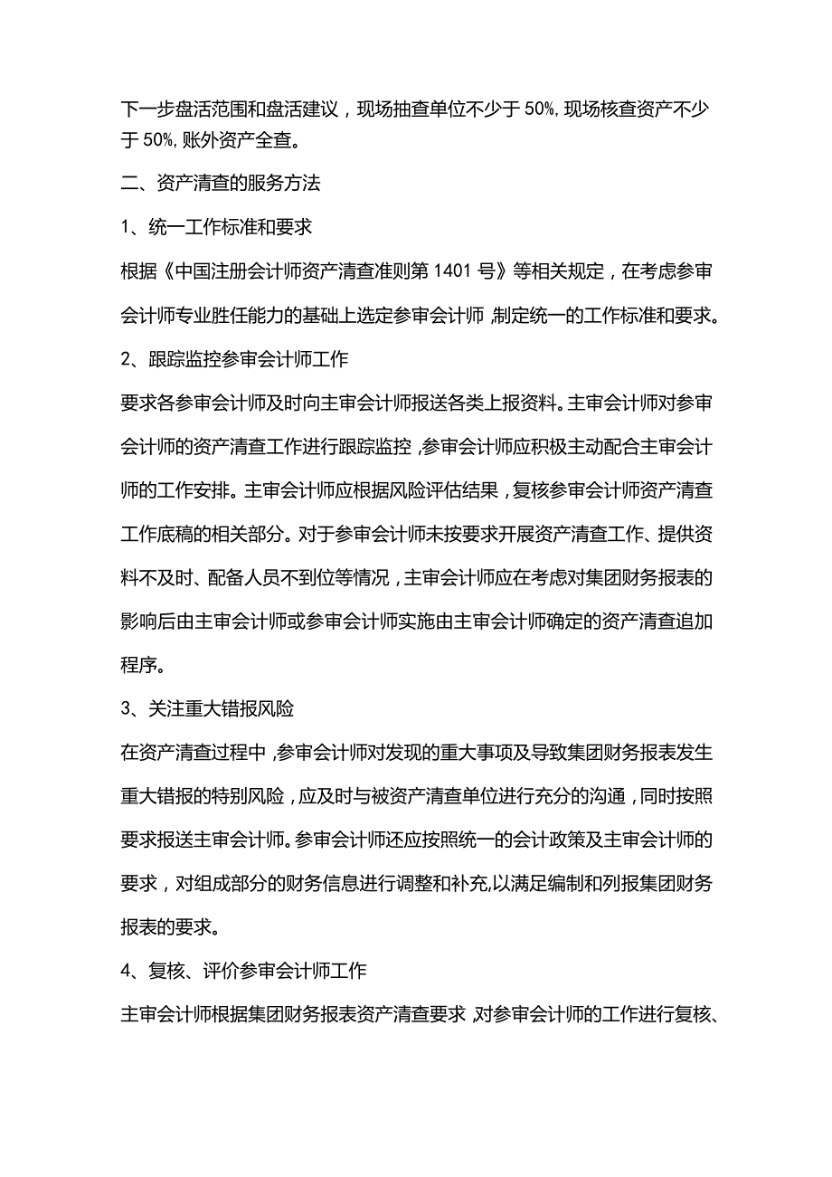 5、单位资产清查项目-服务方案.docx_第2页