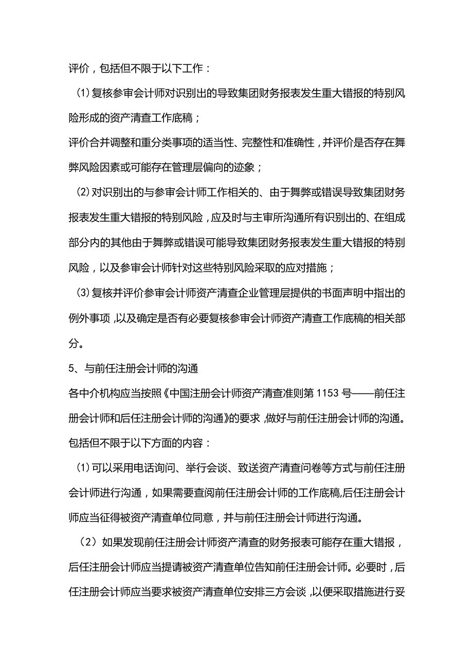 5、单位资产清查项目-服务方案.docx_第3页