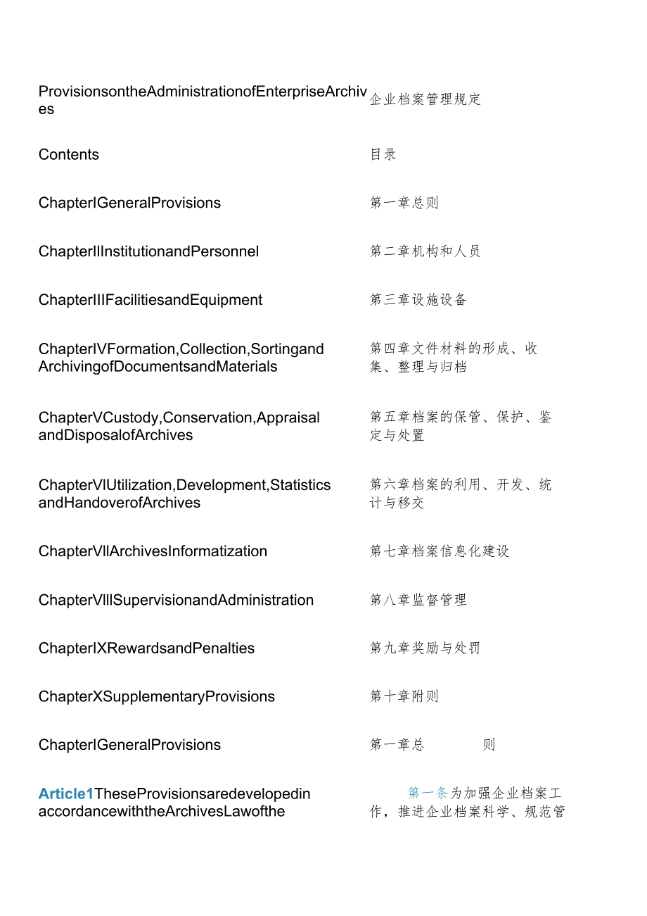 【中英文对照版】企业档案管理规定(2023修订).docx_第2页