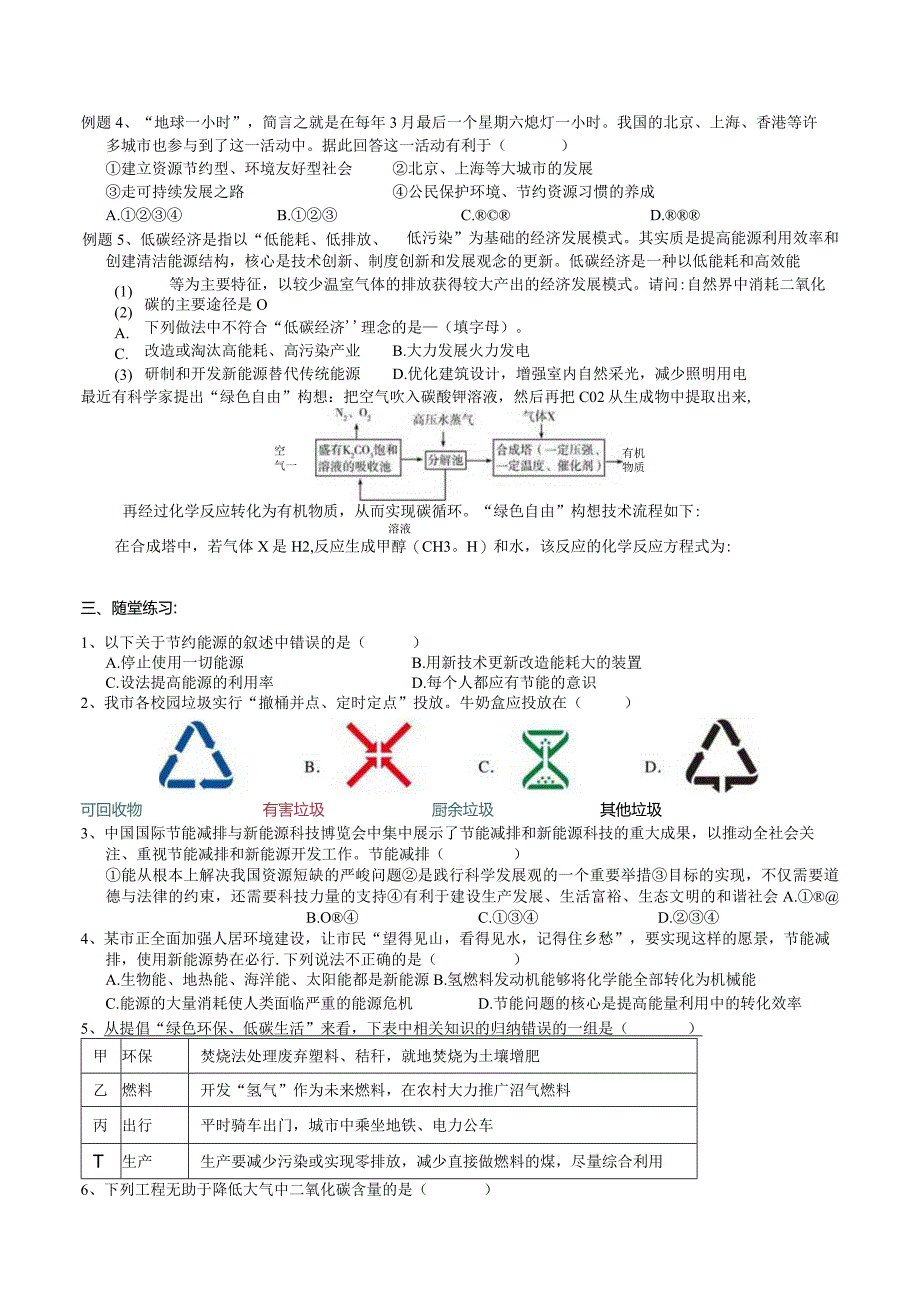 2024浙教版九下科学4.3低碳生活学案.docx_第2页