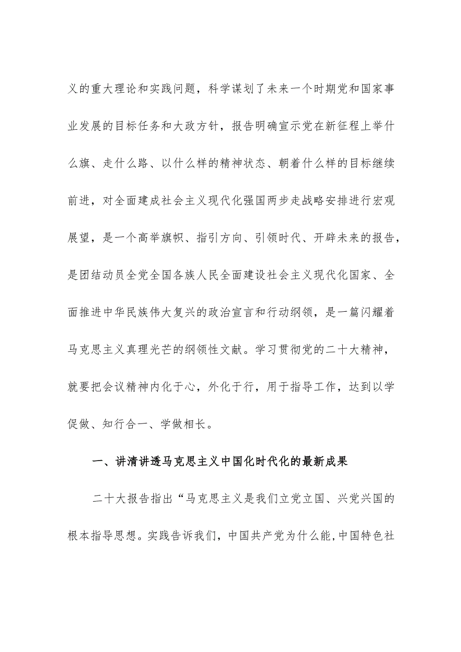 2024年最新学校师德师风教育专题党课讲稿铸魂育人担使命勇毅奋进新征程（适合各行政机关、党课讲稿、团课、部门写材料、公务员申论参考党.docx_第2页