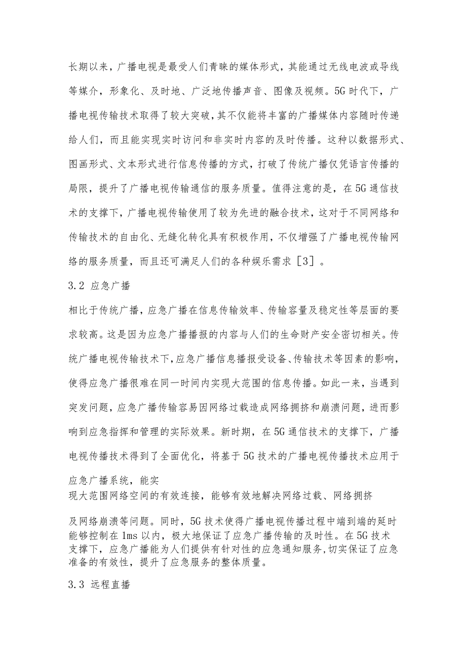 5G时代广播电视传输技术的转型与升级研究.docx_第3页