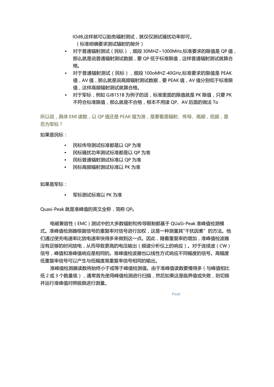 EMI读数：QP、PK、AV值.docx_第3页