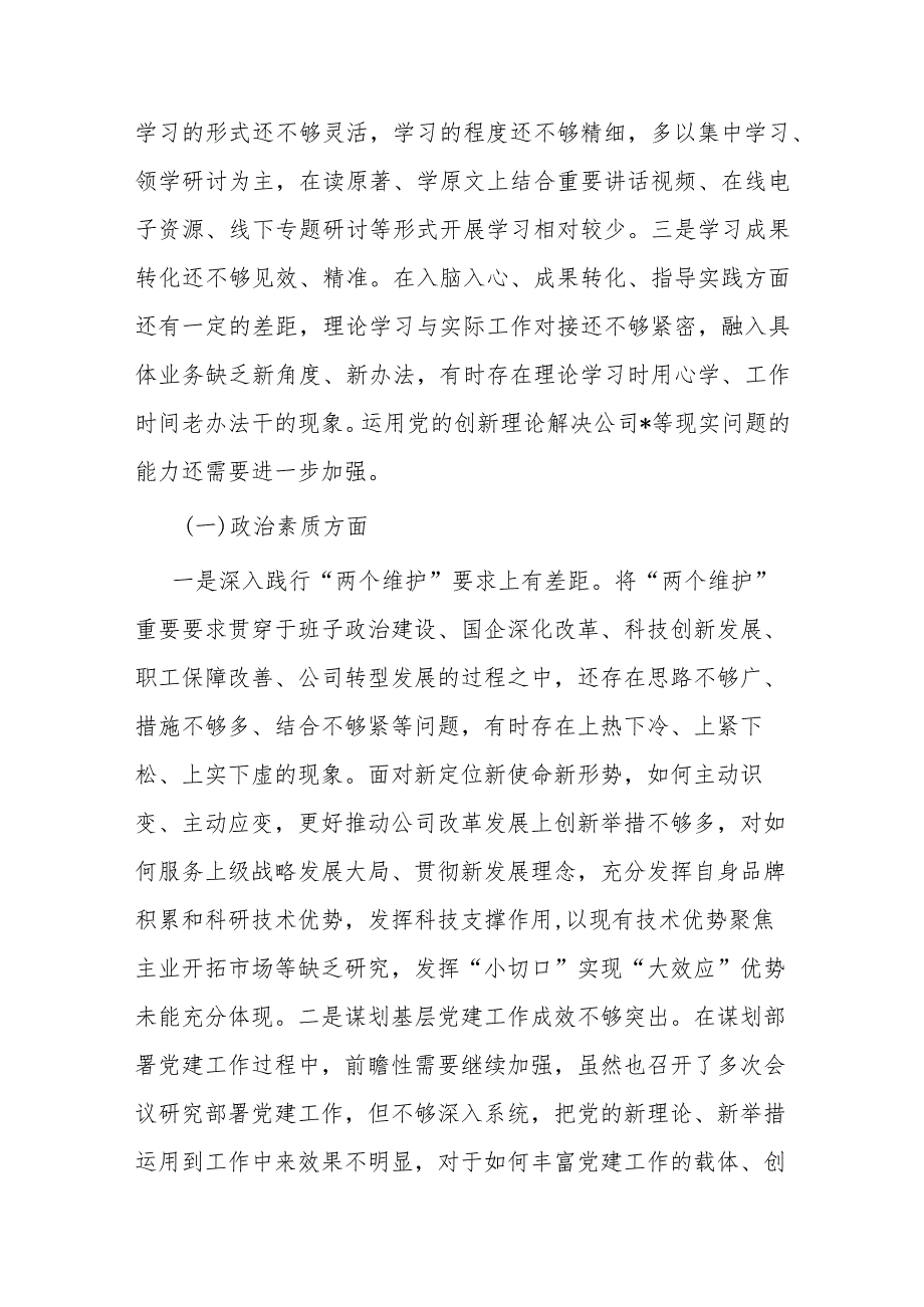 2024年度领导班子专题民主生活会领导班子对照检查材料.docx_第2页