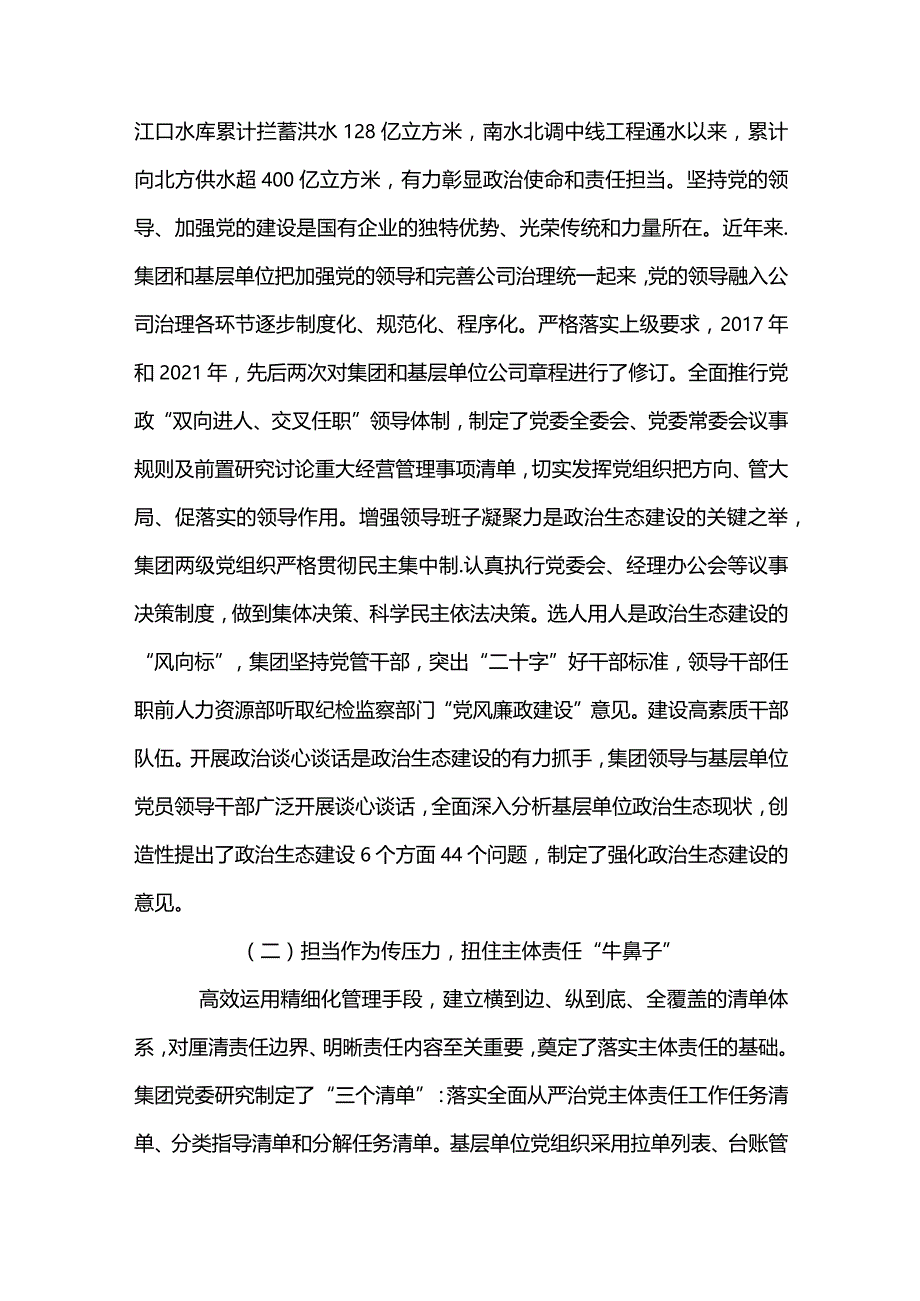 2篇国有企业落实全面从严治党主体责任调研报告（精选合集）.docx_第3页