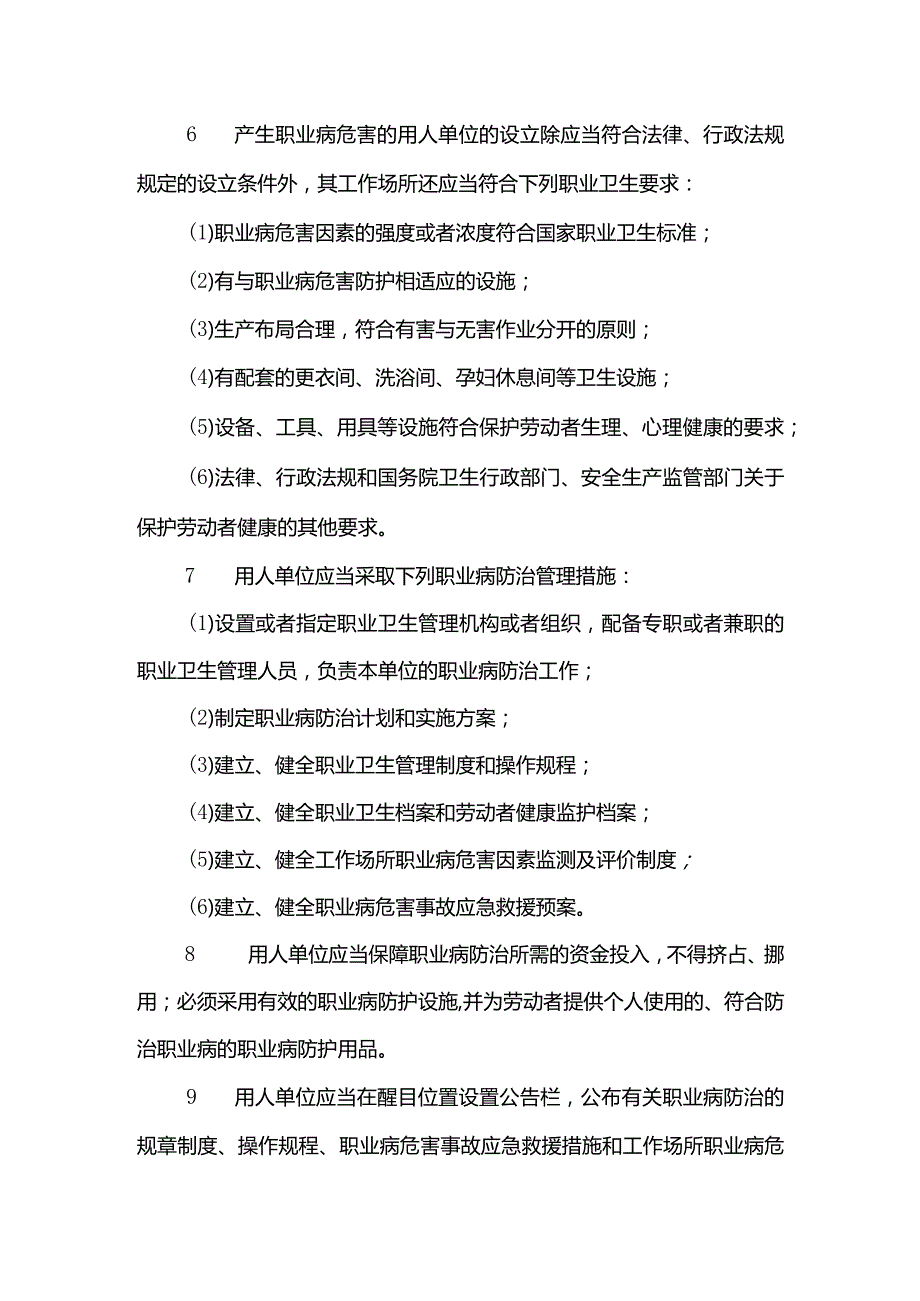 《中华人民共和国职业病防治法》的主要内容.docx_第2页