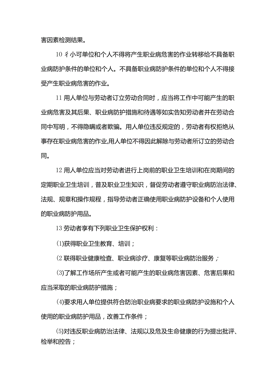 《中华人民共和国职业病防治法》的主要内容.docx_第3页