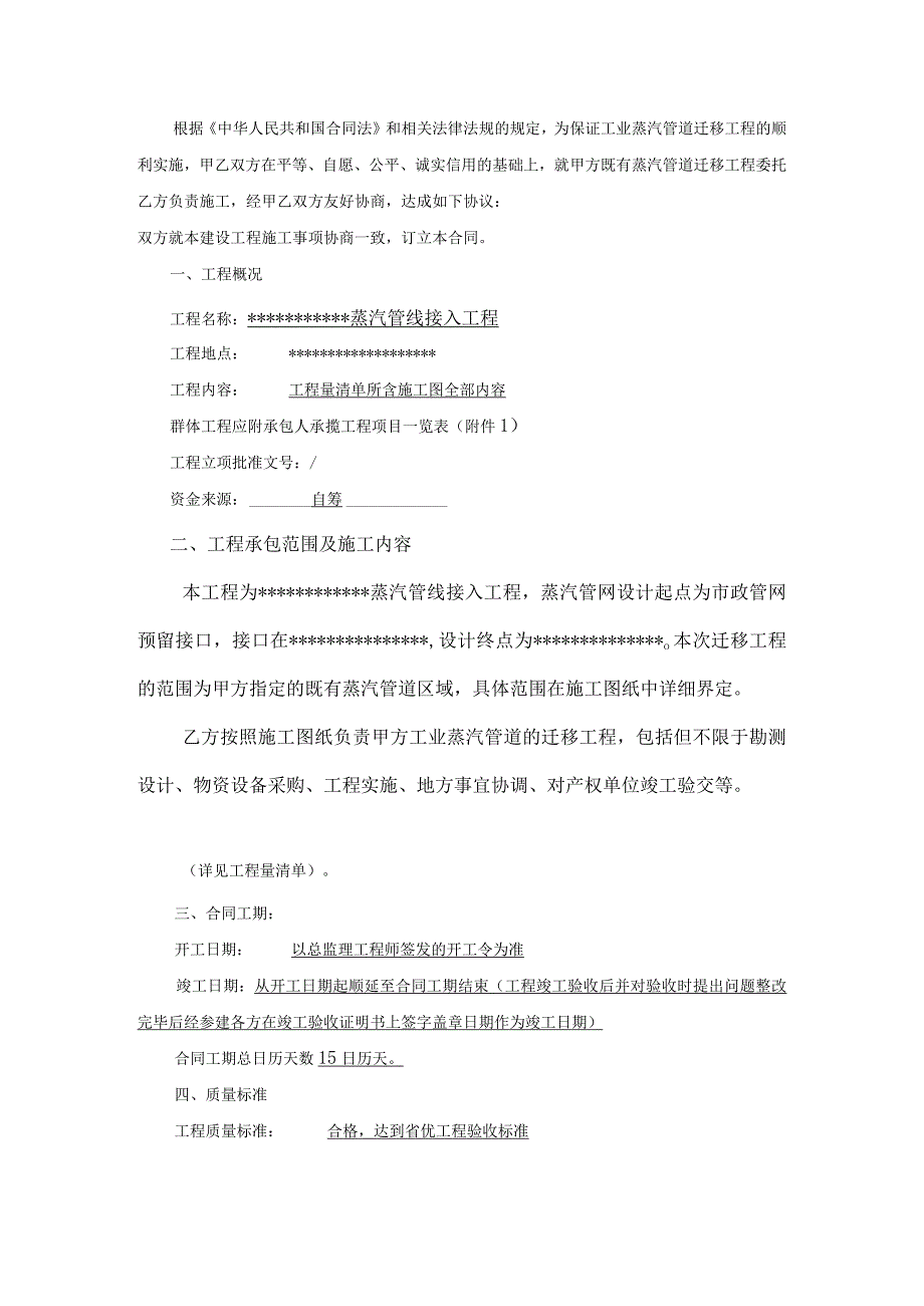 2024工业蒸汽管道安装施工合同【完整版】.docx_第2页