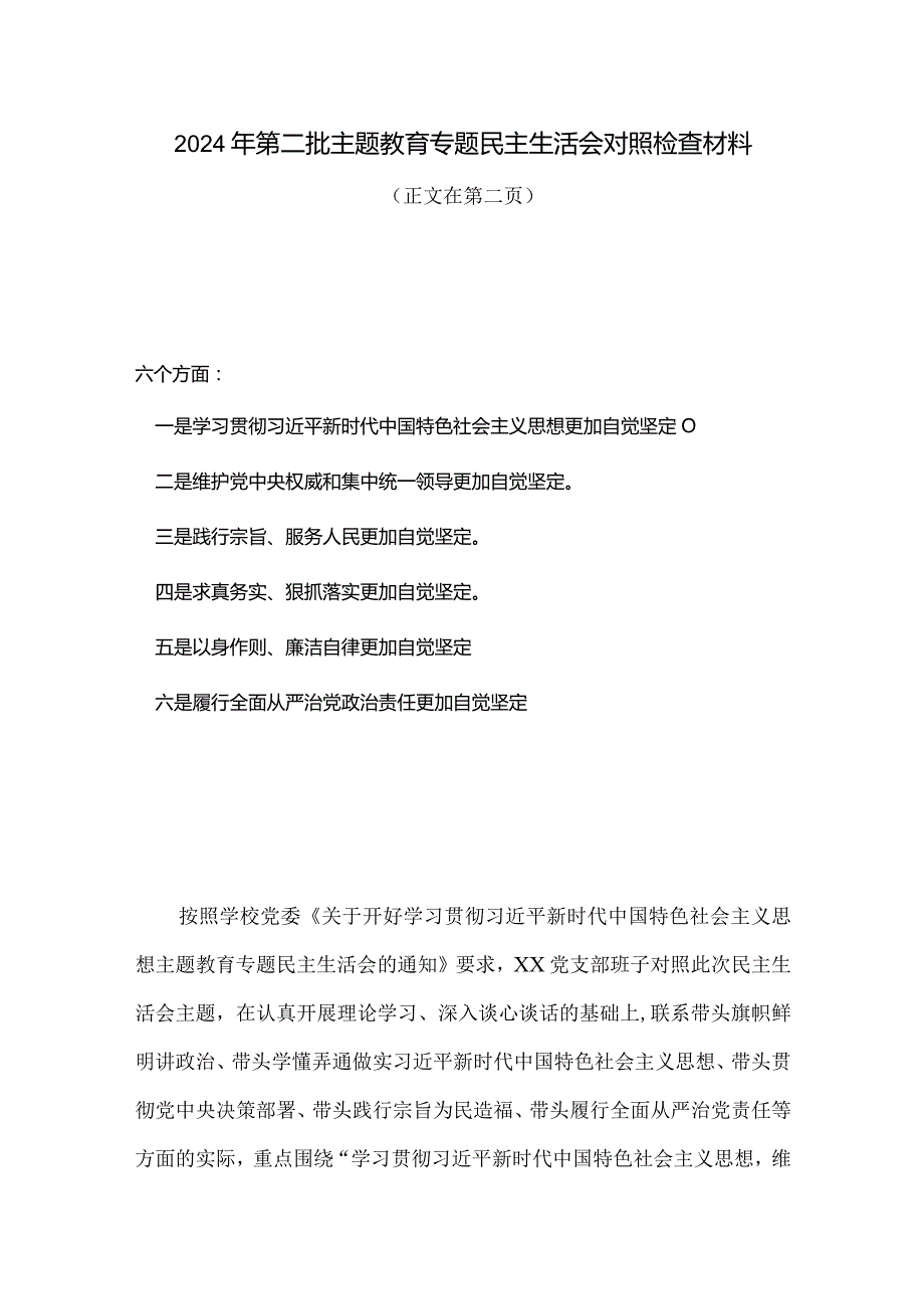 “求真务实、狠抓落实”方面存在的问题.docx_第1页